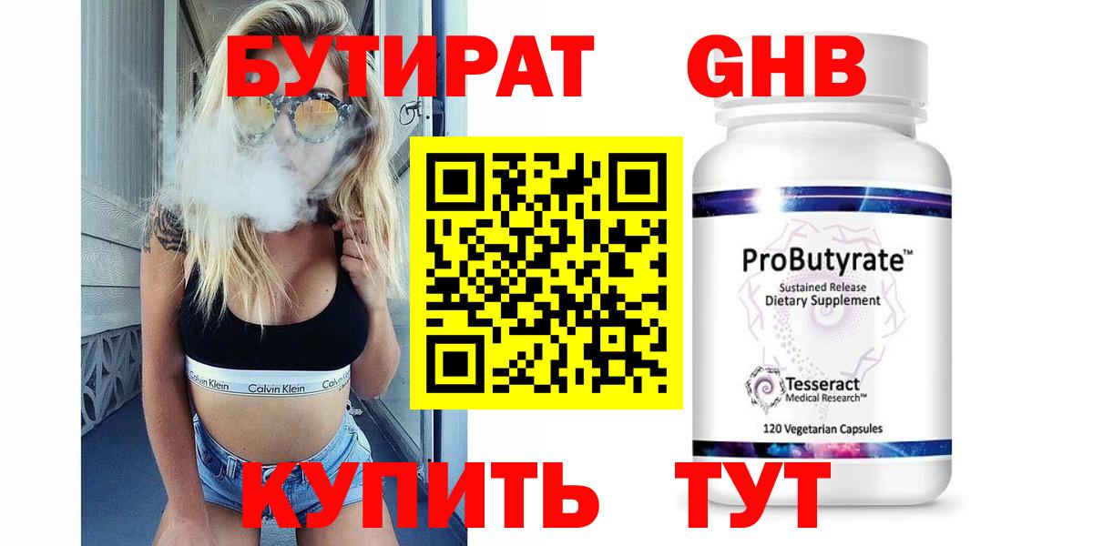 Бутират вода Альметьевск