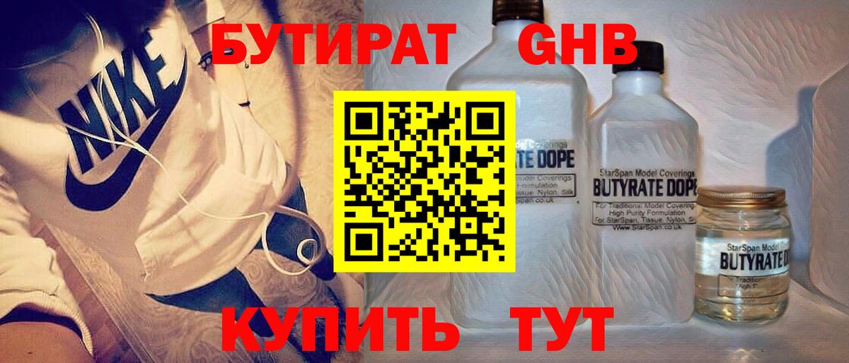Бутират BDO  Вход с VPN  Альметьевск 