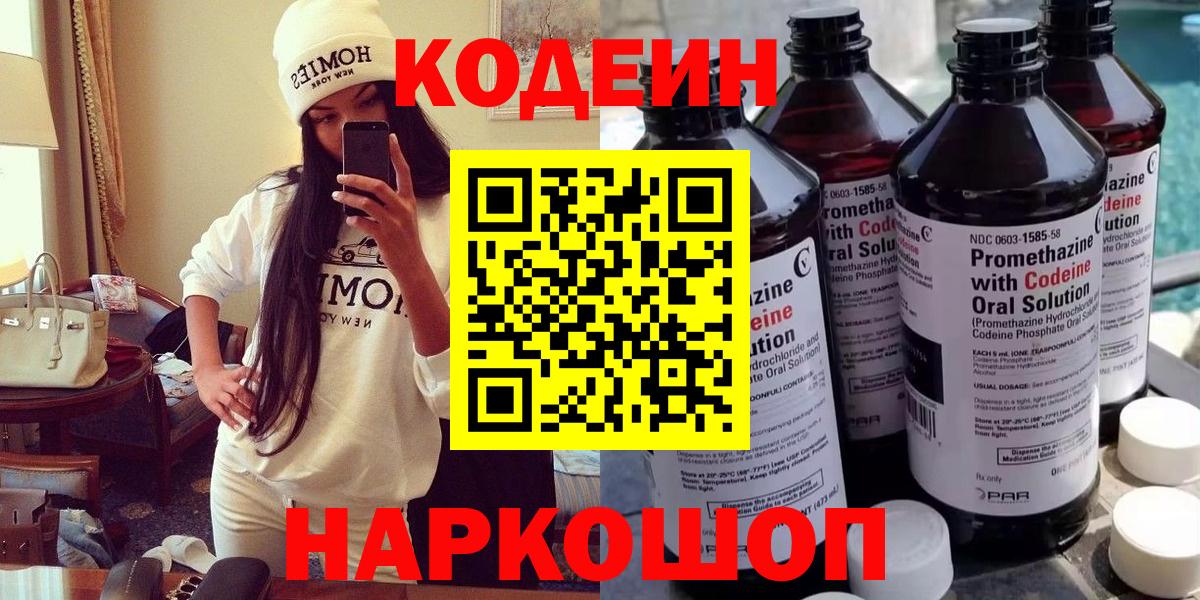 Codein напиток Lean (лин)  Вход с VPN  Альметьевск  Кодеин напиток Lean (лин) 