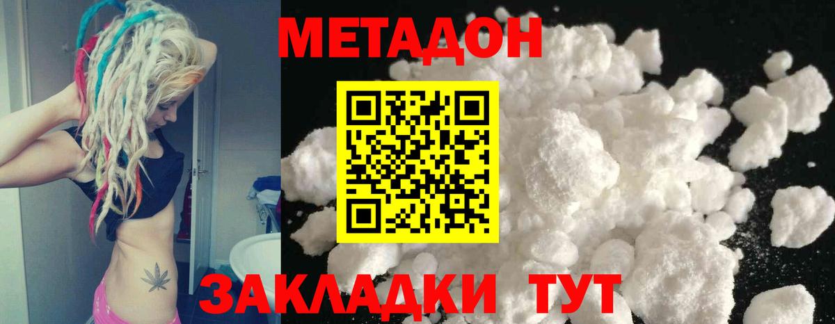 Альметьевск  Метадон methadone  МЕТАДОН methadone  Вход с VPN 