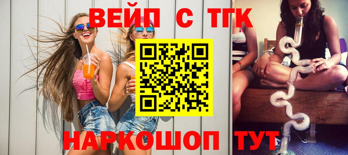 Альметьевск  наркошоп  Вход с VPN  Дистиллят ТГК вейп 